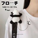 【時間限定10%OFF】ブローチ パンダ ライオン 虎 2点セット デート 子ども カップル 友だち かわいい コート プレゼント