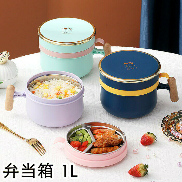弁当箱2段おしゃれ1L子供男子女子...