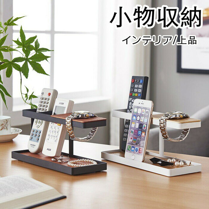 【時間限定10%OFF】収納ケース 小物入れ リモコン収納 インテリア 上品 文房具収納 化粧品 卓上収納 家庭用 会社用 事務用品 整理整頓 デスク周り 多機能 大容量