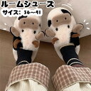 【全品10%OFF&ポイント5倍】ルームシューズ 室内履き 男女兼用 介護靴 かわいい 秋冬 もこもこ ふわふわ 暖かい スリッパ あったかグッズ 室内靴