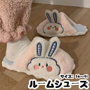 【全品10%OFF&ポイント5倍】ルームシューズ 室内履き 男女兼用 介護靴 かわいい 秋冬 もこもこ ふわふわ 暖かい スリッパ あったかグッズ 室内靴