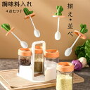 【スーパーDEAL10倍ポイント&全品10%OFF】調味料入れ サボテン 4点セット スプーン スパイス容器 塩ポット 食器 卓上 可愛い 雑貨