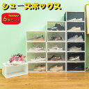 【楽天スーパーSALE 20%OFF】シューズボックス 6点セット PP ABS 透明タイプ 前開き 扉付き プラスチック 北欧風 クローゼット 押入れ