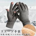 【時間限定10%OFF】手袋 手ぶくろ メンズ レディース 防寒 防風 裏起毛 裏フリース スマホ手袋 タッチパネル 自転車 バイク タッチスクリーン スマホ対応 防寒手袋 アウトドア