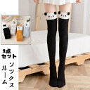 【時間限定全品10%OFF】モコモコ靴下 2点セット レディース もこもこ 可愛い 暖かい ロング靴下 ルームソックス 冬(4)