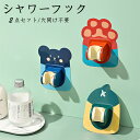 【全品10%OFF&ポイント5倍】シャワーフック 2点セット 穴開け不要 壁掛け収納 PP材質 浴室収納ラック 穴あけ不要 壁掛け 洗面所 お風呂場 トイレ バスルーム
