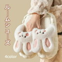 【全品10%OFF&ポイント5倍】ルームシューズ 介護靴 室内履き かわいい 秋冬 もこもこ 暖かい ふわふわ スリッパ 来客用 室内 室内靴 送料無料