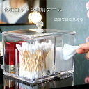 【全品10%OFF&ポイント5倍】化粧用コットンケース 綿棒ケース 化粧ブラシ収納 防塵 小物入れ 透明 収納ボックス 化粧道具収納ケース レディースファッショ...