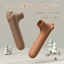 【時間限定全品10%OFF】ドアノブカバー シリコン製ドアノブカバー ドアノブ キズ防止 キズ隠し 静電気防止 滑り止め 傷防止 静電気防止 衝撃吸収 簡単取付 2個セット 可愛い猫ちゃんカバー 猫好きさんへのプレゼントにもオススメです♪