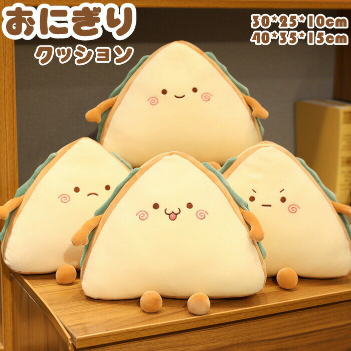【新品】すみっコぐらし おにぎり型クッション ダイニング ぬいぐるみ絵本 限定 楽天市場】すみっこ おにぎり ぬいぐるみの通販