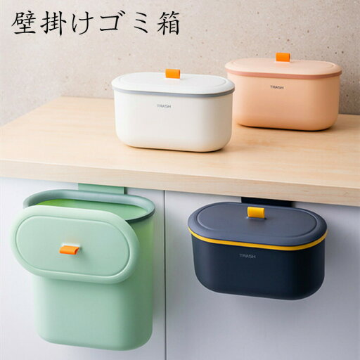 壁掛けゴミ箱 アイデア S L 蓋なしダストボックス おしゃれ スリム キッチン ぶら下げ 大口径 ごみ箱 ダストボックス 生ごみ蓋なし 4色 andloop ゴミ箱 壁掛けゴミ箱 アイデア S L 蓋なしダストボックス おしゃれ スリム キッチン ぶら下げ 大口径 ごみ箱 ダストボックス 生ごみ蓋なし 4色 andloop ゴミ箱