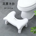 【Fashion THE SALE 20%OFF】踏み台 トイレ 折りたたみ式 子供踏み台 子ども キッズ 大人 足置き台 足置き 踏ん張り台 補助 便座 ふみ...
