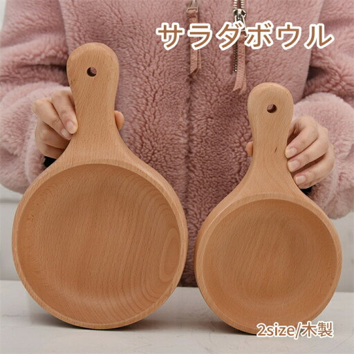 ボウル 食器 おしゃれ おしゃれ サラダボウル S M 木製 食器 木製食器 北欧 和風 和食器 洋食器 ナチュラル シンプル キッチン 雑貨 和食器 洋食器 モダン 自然 サラダ 実用的 送料無料 ボウル 食器 おしゃれ おしゃれ サラダボウル S M 木製 食器 木製食器 北欧 和風 和食器 洋食器 ナチュラル シンプル キッチン 雑貨 和食器 洋食器 モダン 自然 サラダ 実用的 送料無料
