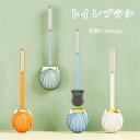 【スーパーSALE10%OFF&ポイント2倍】トイレブラシ トイレ掃除 HIPS TPR材質 貝殻模様 かわいい 穴開け不要 スッキリ収納 清潔簡単 収納ケース付き 北欧 トイレ用ブラシ 掃除道具 シンプル オシャレ 一人暮らし(3)