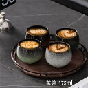 【全品10%OFF&ポイント5倍】コップ 窯変コップ コーヒーコップ 茶碗 陶磁器 ティーカップ 175ml セラミック おしゃれ 食器 キッチン用品 プレゼント ギフト 引越し祝い