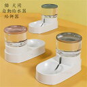 【全品10%OFF&ポイント5倍】ペット用品 猫 犬用 自動給水器 給餌器 食器 水飲み フードキーパー ペットボトル 自動補給 旅行 外出 給水タンク ペットフード