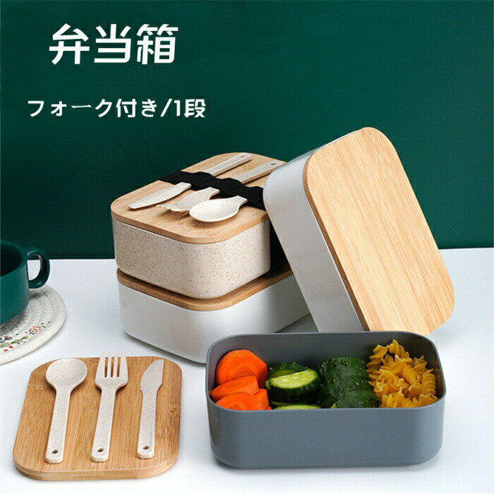 【時間限定全品10%OFF】【短納期】弁当箱 おしゃれ 1段 ランチ ランチボックス 麺 大人 子供 女子 男子 子ども 女性 男性 シンプル 学校 会社 通勤 通学 新生活 一人暮らし