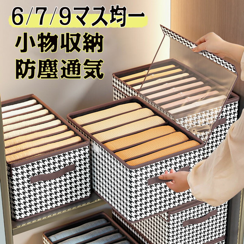 収納ボックス 仕切り付き 洗濯可能 引出し 衣類収納 大容量 衣類収納ボックス 小物 整理ボックス 蓋つ..