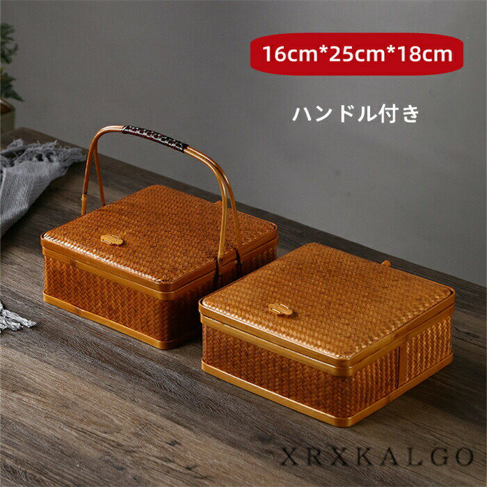 竹かご 竹 バスケット 1段 収納カゴ 手編み 整理かご 収納ケース 小物入れ 料理皿 フルーツトレイ スナック収納 食べ物収納 小物収納 耐久性 実用的 便利 蓋付きバスケット【16cm*25cm*18cm】