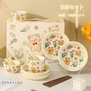 食器 陶器 磁器 陶磁器 14点セット 16点セット かわいい セラミック ギフト 贈り物 誕生日 食器セット 皿 ボウル お箸 マグカップ 出産祝い 結婚祝い...