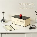 【スーパーDEAL10倍ポイント&全品10%OFF】マスク収納 マスクケース マスク入れ ポーチ小物収納 携帯用 マスクボクス 箱型 おしゃれ ボックス型 シン...