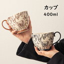 【時間限定全品10%OFF】カップ コップ 食器 陶器製 コップ 鹿柄 400ml コーヒーカップ 防熱 マグカップ おしゃれ コップ 引越し祝い グリーン 新...