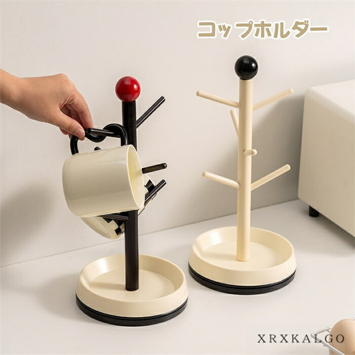 コップホルダー カップ収納ラック 食器棚 キッチンカウンター デザイン 収納 食器ラック 収納ケース 卓上収納 ファッション 小物入れ 玄関 キッチン収納 家庭...