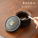 【全品10%OFF&ポイント5倍】蓋付き灰皿 灰皿 蒸し器 中国式 おしゃれ オシャレ お洒落 おもしろ デスク灰皿 スタイリッシュな創造的なセラミック灰皿 公共施設 バルコニー 休憩所 ロビー スーパー 大容量 自宅用 会社用 プレゼント ギフト 贈り物 結婚祝い 内祝い 引越し