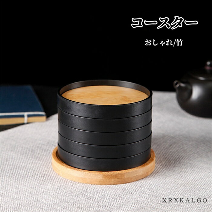 【2点以上15%OFF&ポイント2倍】コースター 茶パッド おしゃれ 5枚セット 洗える シンプル 北欧 結婚お祝い 引越し プレゼント 贈り物 ギフト 滑り止め 北欧風 一人暮らし 竹製