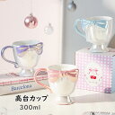 【時間限定全品10%OFF】カップ コーヒーカップ 高台カップ 姫様 陶器マグカップ お菓子 防熱 おしゃれ コップ 陶器製食器 300ml 引越し祝い 新生活...