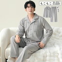 パジャマメンズ 長袖 前開き 冬 厚い 暖かい ルームウェア もこもこ ボタン 上下セット ナイトウェア トップス パンツ カジュアル セットアップ 寝巻き 送...