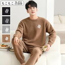 【時間限定10%OFF】パジャマメンズ 長袖 パーカー 冬 厚い 暖かい ルームウェア もこもこ ふわふわ 上下セット ナイトウェア トップス パンツ カジュア...