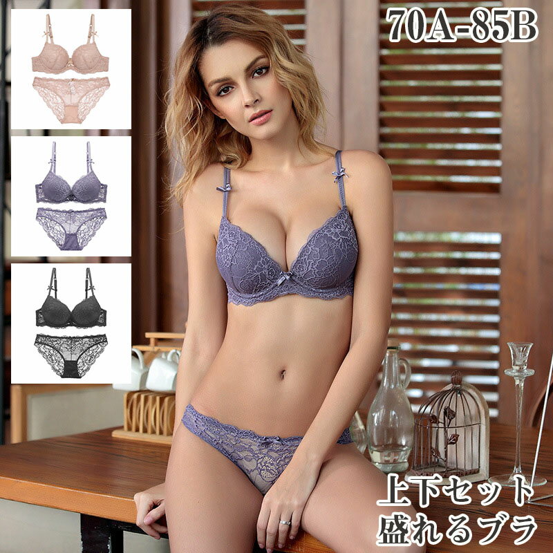 ブラジャー ショーツセット 上下セット ブラセット レディース 下着 大きいサイズ フラワー レース 華..