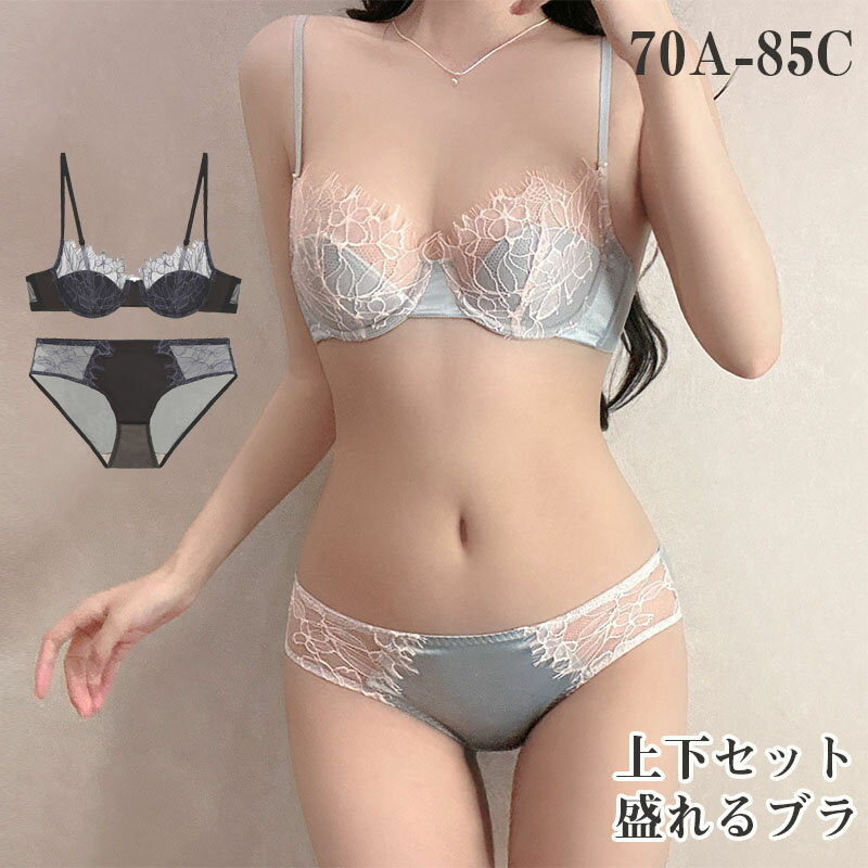 ブラジャー ショーツセット 上下セット ブラセット レディース 下着 大きいサイズ フラワー レース