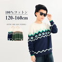 【時間限定10%OFF】Uネックセーター 綿100% 子供 子ども こども キッズ 小学校 中学校 高校 学生服 男子 男の子 ニット スクールセーター グリーン 紺120-160cm Uネック 学生 学校 コットン100% 春 秋 フォーマル 中学生 ニッセン