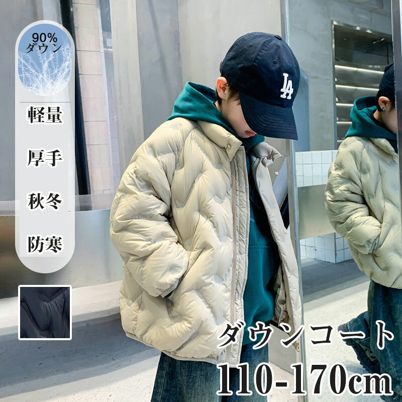 【時間限定全品10%OFF】ダウンコート 子供服 キッズ男の子 ダウンジャケット 90%ダウン フェイクレイヤ..