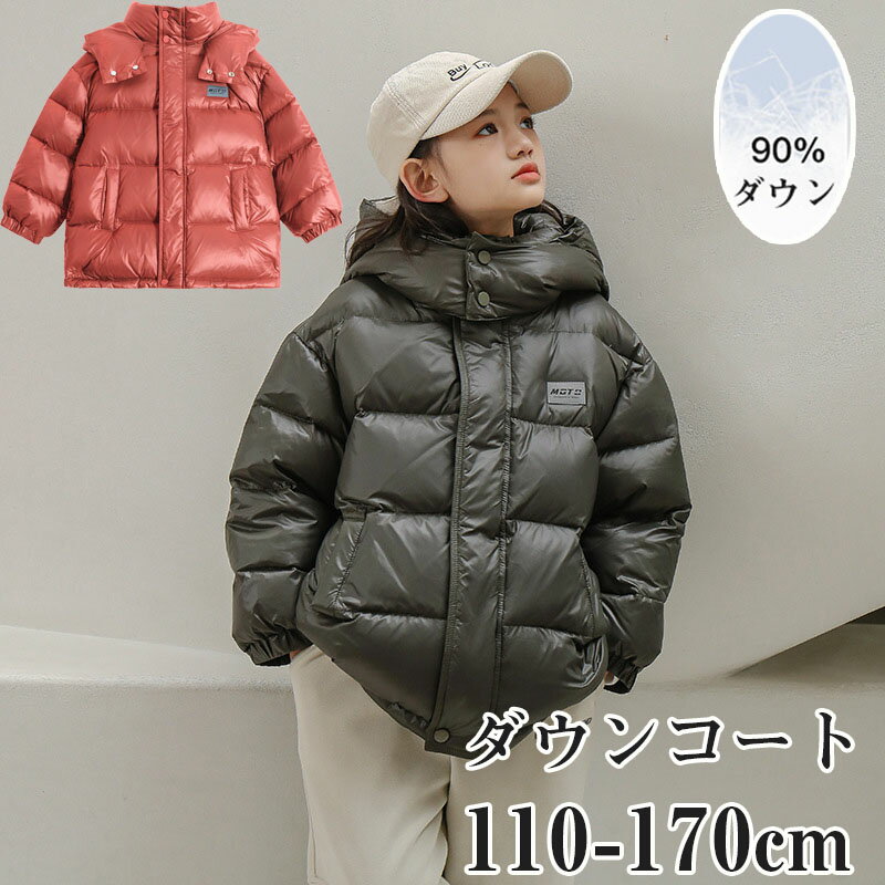 【2点以上15%OFF&ポイント2倍】ダウンコート 子供服 キッズ 女の子 ダウンジャケット 90%