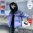 【時間限定10%OFF】ダウンコート 子供服 キッズ男の子 ダウンジャケット 90%ダウン アウター キッズ バイク ジャケット子供服 上着 グラデーション ロ...