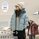 【時間限定10%OFF】ダウンコート 子供服 キッズ 女の子 ダウンジャケット 90%ダウン フェイクレイヤード アウター キッズ 男の子 ジャケット子供服 上...