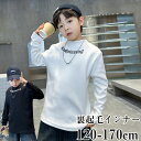 【時間限定10%OFF】綿混 あったかインナー ハイネック 長袖 無地 キッズ インナー ハイネック 裏起毛 防寒 インナー 肌着 下着 秋冬 冬 あったか 子...