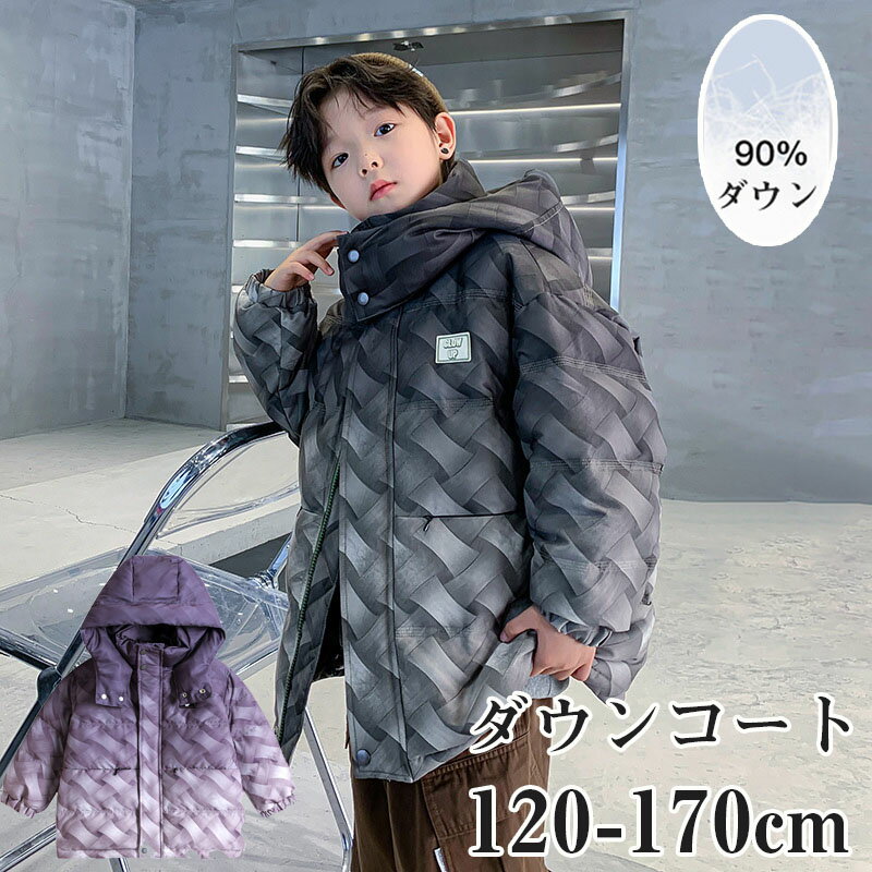 楽天HAZIKERO【時間限定全品10％OFF】ダウンコート 子供服 キッズ男の子 ダウンジャケット 90％ダウン アウター キッズ ジャケット子供服 上着 ロング丈 暖かい ジュニア 軽量 厚手 ロング丈 秋冬 防寒 無地 可愛い あったか フード付き