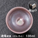 【期間限定10%OFF】抹茶碗 抹茶茶碗 天目茶碗 曜変天目茶碗 茶道具 お茶碗 国宝 茶道 クジャク茶盞 建陽建盞(けんさん)油滴 原鉱 主人杯 茶器 工夫茶...