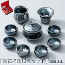 建盞(けんさん) 天目茶碗セット 工夫茶器12点セット 公道杯 曜変茶碗 主人杯 セラミック 茶器 工夫茶器 品茶杯 贈り物 箱付け プレゼント 贈り物 箱付け