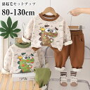 【時間限定全品10%OFF】セットアップ キッズ 長袖 厚手 裏起毛 ベビー服 女の子 男の子 パーカー ロングパンツ子供服 ジャージ 上下セット スポーツ 冬...