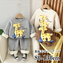 【Fashion THE SALE 20%OFF】セットアップ キッズ 長袖 厚手 裏起毛 ベビー服 女の子 男の子 パーカー ロングパンツ子供服 ジャージ 上...