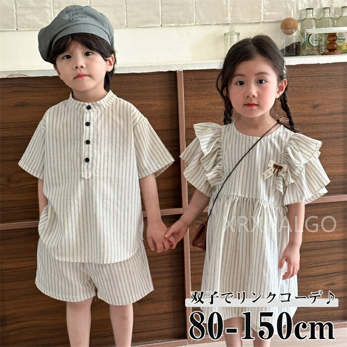 子供服 セットアップ 双子服 キッズ 女の子 男の子 2点セット 兄妹お揃い フリル袖 半袖ワンピース 半袖 シャツ+ズボン ストライプ柄 ブラック ベージュ 100%綿 パンツセット 春夏着 上下セット 可愛い おしゃれ 小学生 通学着 可愛い子供服上下セット 80-150cm