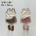 【Fashion THE SALE 20%OFF】子供服 セットアップ 兄妹 上下セット キッズ 男の子 女の子 ベビー ジュニア 袖なし Tシャツ ショートパ...