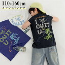 【時間限定10%OFF&5倍ポイント】子供服 男の子 Tシャツ ノースリーブ メッシュ 普段着 通園 通学 夏 ラウンドネック 通気 吸汗 トップス コットン ...