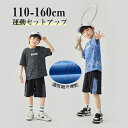 【時間限定10%OFF】キッズ セットアップ 男の子 夏 半袖 ハーフパンツ 運動 子供服 メッシュ 通気 吸汗速乾 涼しい 通学 毛玉になりにくい 半袖 ショートパンツ ベビー服 男児 おしゃれ 可愛い 子供シャツ 上下 キッズファッション 夏物