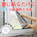 アルミ遮熱シート 吸盤付き 取り外し可能 窓に貼る遮熱クール 遮熱クールアップ 厚手 防水 7mm 窓に貼るだけ 目隠し オーダーメイド サンルーム 窓 カーテン 遮熱フィルム 日よけ 暑さ対策 熱中症対策 日除け UVカット 紫外線カット 熱膜遮光シート(3)
